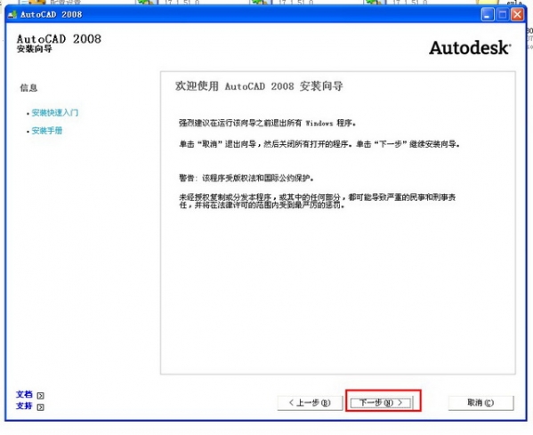 AutoCAD2008 下载以及安装教程