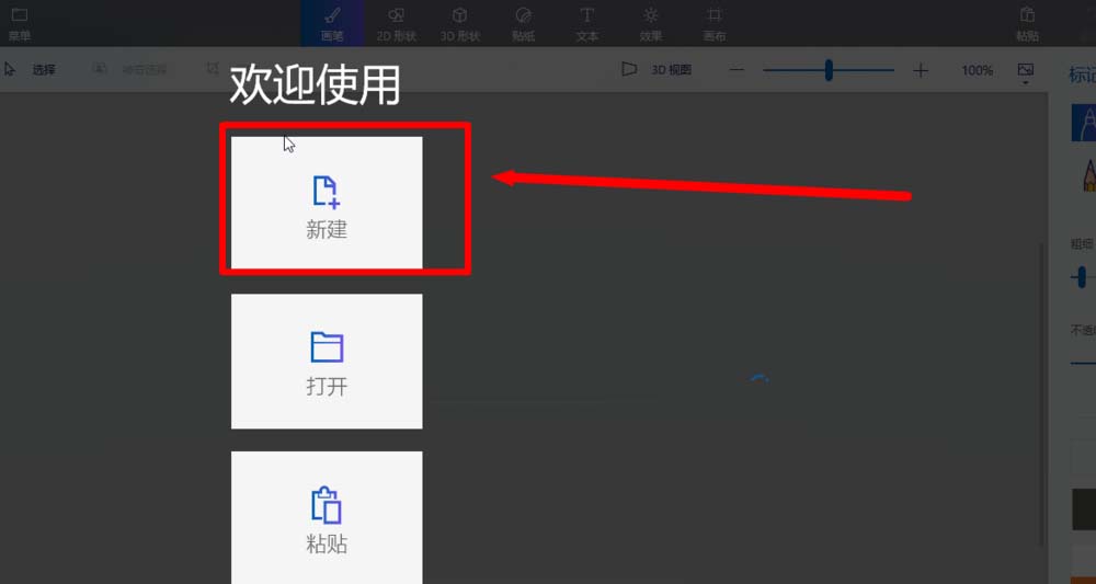 paint3D绘制立体西瓜的方法