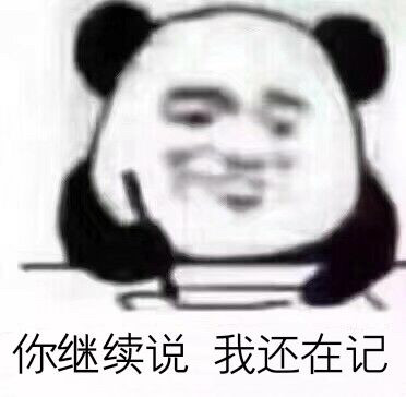 熊猫头写日记记仇表情包原图(图5)