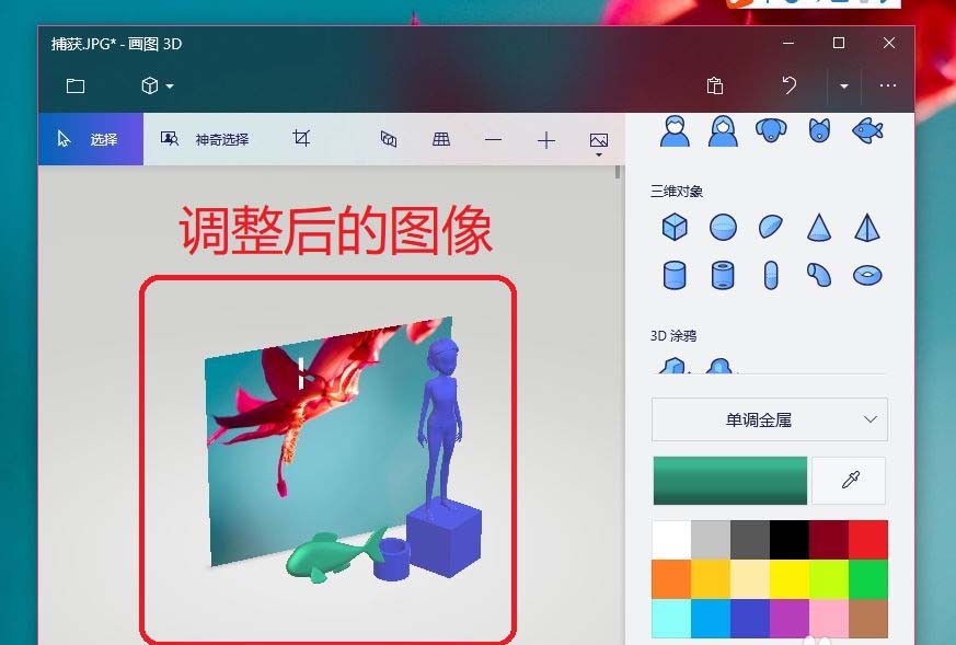 画图paint3D工具使用方法