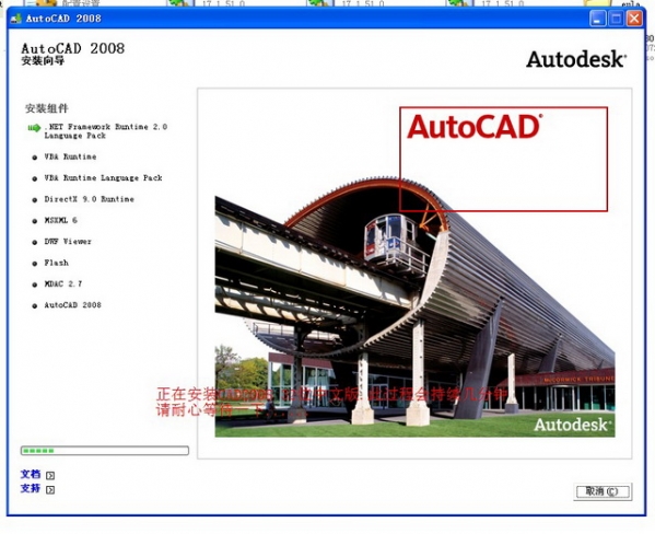 AutoCAD2008 下载以及安装教程