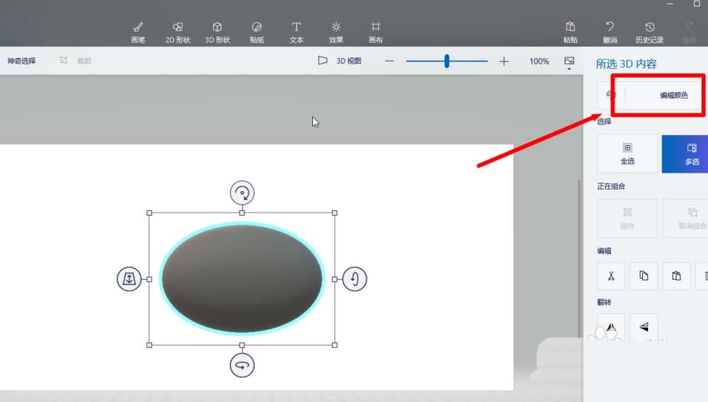 paint3D绘制立体西瓜的方法