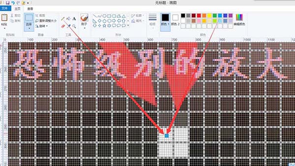 Windows画图工具修图的方法