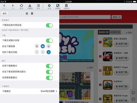 快用苹果助手ipad版