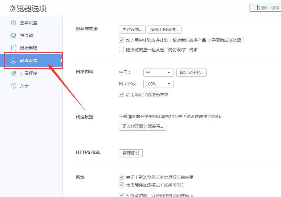 千影浏览器隐藏或显示鼠标指针移动轨迹的操作方法