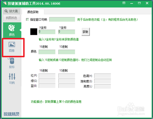 按键精灵如何找屏幕坐标？按键精灵找屏幕坐标的方法介绍