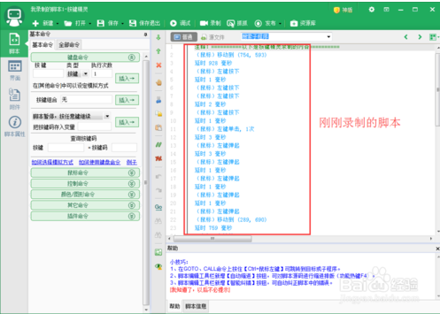 教你如何用按键精灵录制功能快速制作脚本