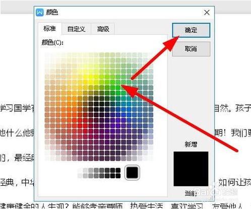 教你如何设置wps2019背景色(图4)