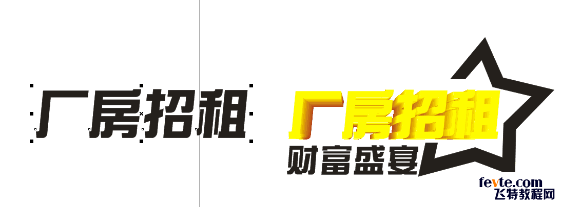 cdrx6制作文字户外广告教程