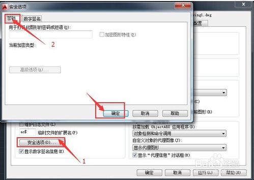 CAD2014文件进行自动保存设置的教程