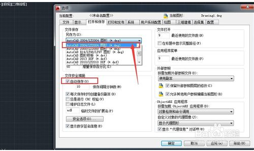 CAD2014文件进行自动保存设置的教程