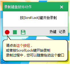 教你如何用按键精灵录制功能快速制作脚本