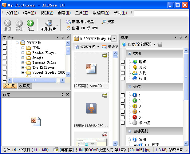 acdsee10官方中文免费版