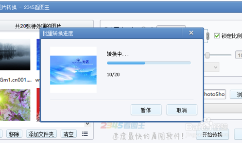 2345看图王V9.1如何批量转换图片格式