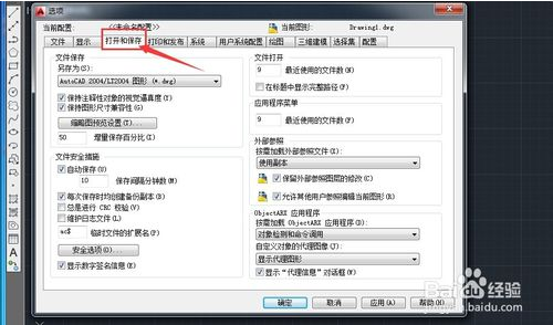 CAD2014文件进行自动保存设置的教程