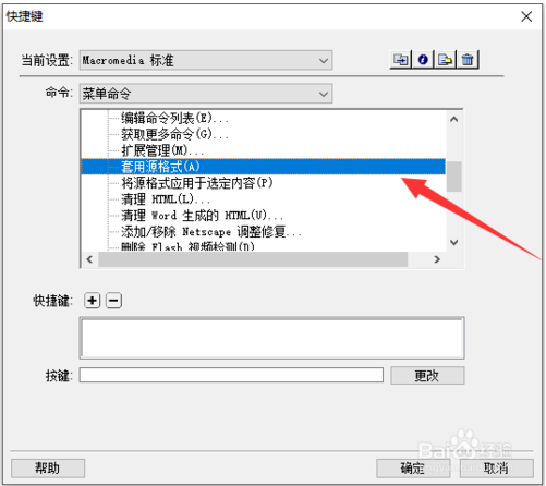 Dreamweaver8格式化代码的教程