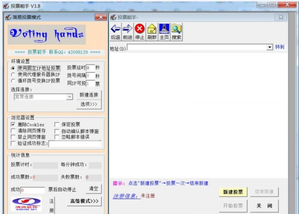 电脑自动投票软件投票能手V2.6官方版