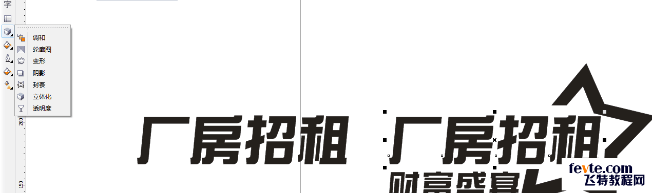 cdrx6制作文字户外广告教程