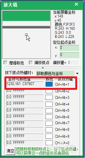 按键精灵如何找屏幕坐标？按键精灵找屏幕坐标的方法介绍