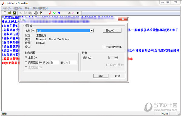 毛笔电子签名软件毛笔代码V3.3绿色版