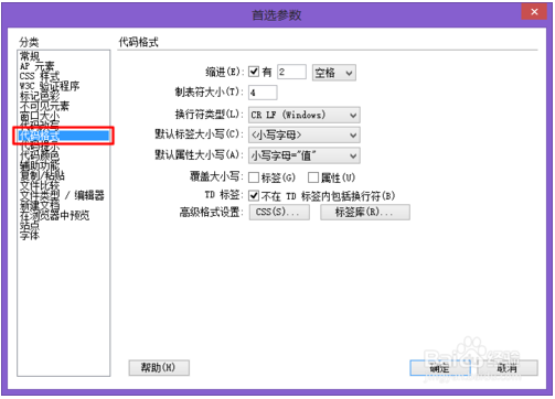 Dreamweaver中格式化html代码的方法介绍