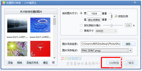 2345看图王V9.1如何批量转换图片格式(图8)