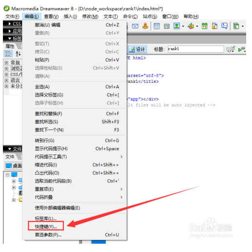 Dreamweaver8格式化代码的教程