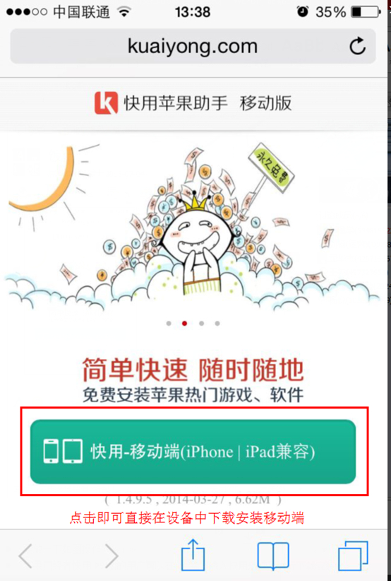 快用苹果助手ipad版