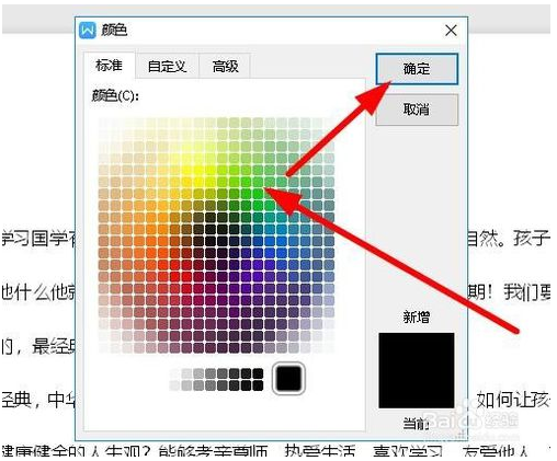 教你如何设置wps2019背景色