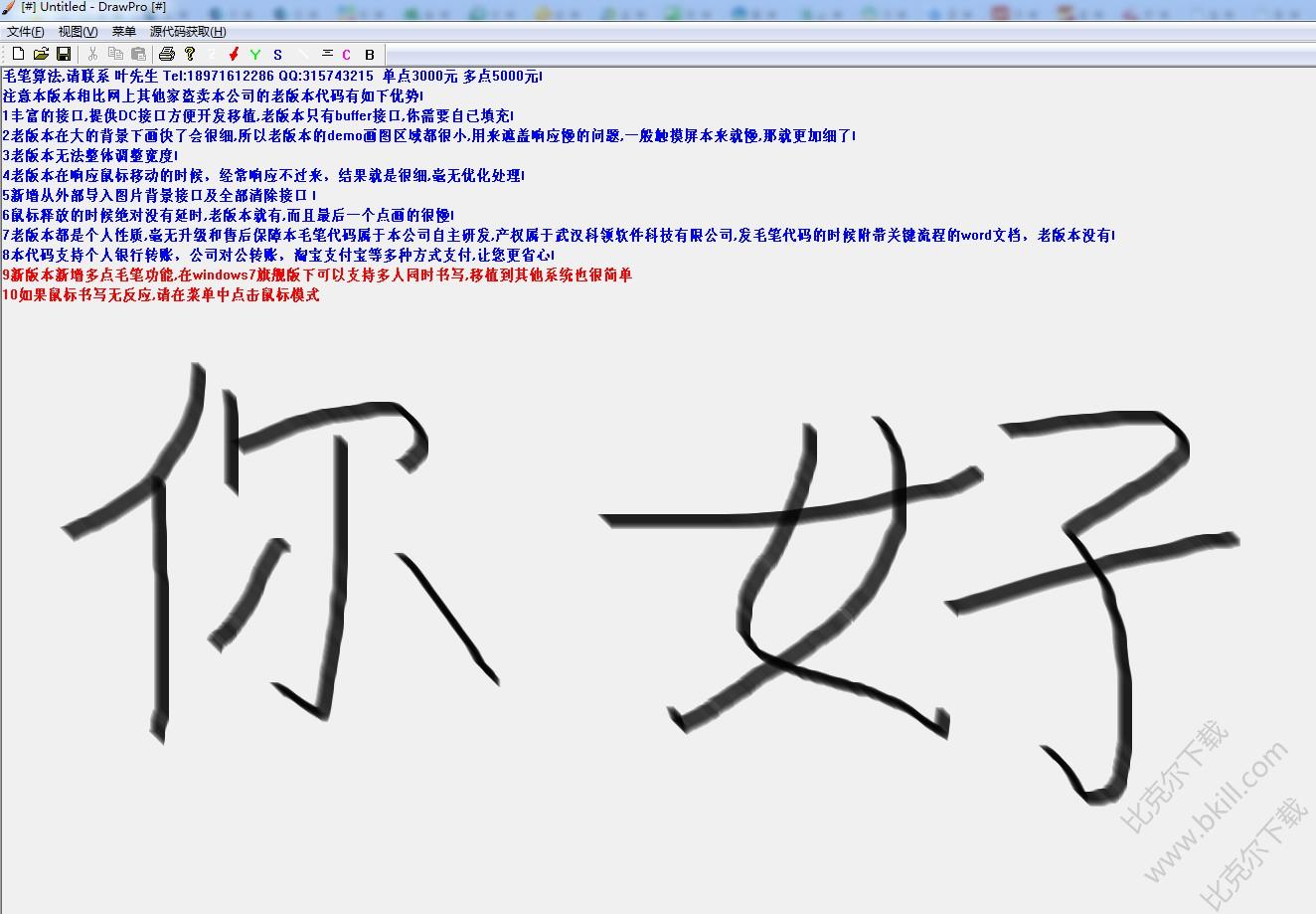 毛笔电子签名软件毛笔代码V3.3绿色版