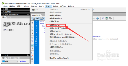 Dreamweaver8格式化代码的教程