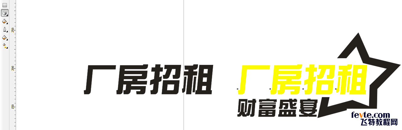 cdrx6制作文字户外广告教程