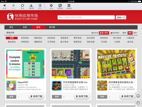 快用苹果助手ipad版