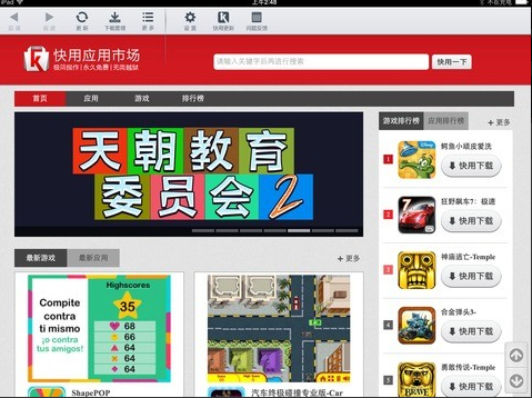 快用苹果助手ipad版