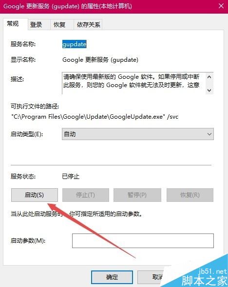 chrome无法升级的解决方法