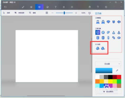 Paint 3D绘制3D汉字的方法