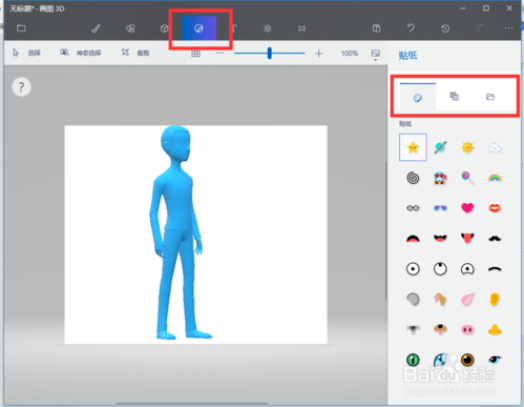 Paint 3D绘制3D人像的方法