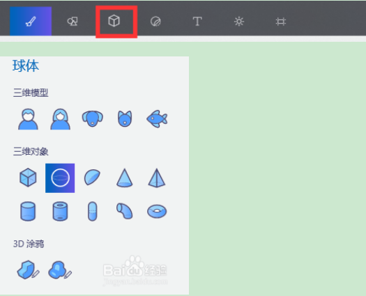 Paint 3D绘制3D人像的方法