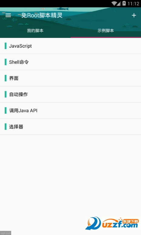 免root脚本精灵下载以及使用说明