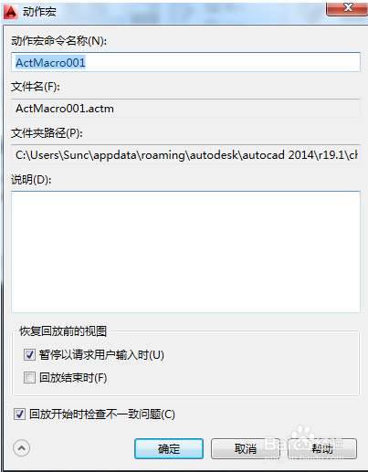 怎么使用AutoCAD2014动作录制器功能