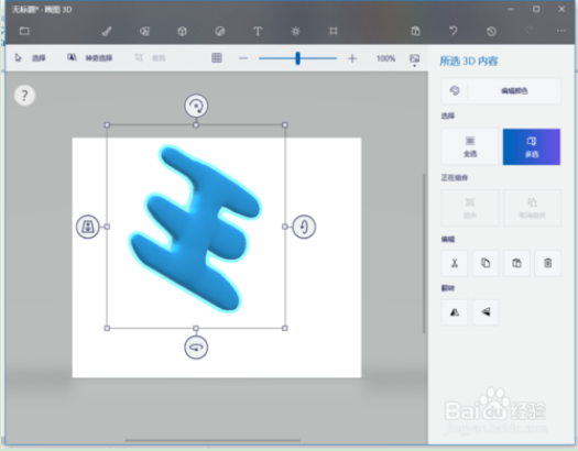 Paint 3D绘制3D汉字的方法