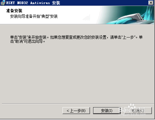 Eset NOD32杀毒软件怎么安装配置