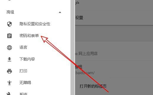 谷歌浏览器设置密码和表单自动填充的方法