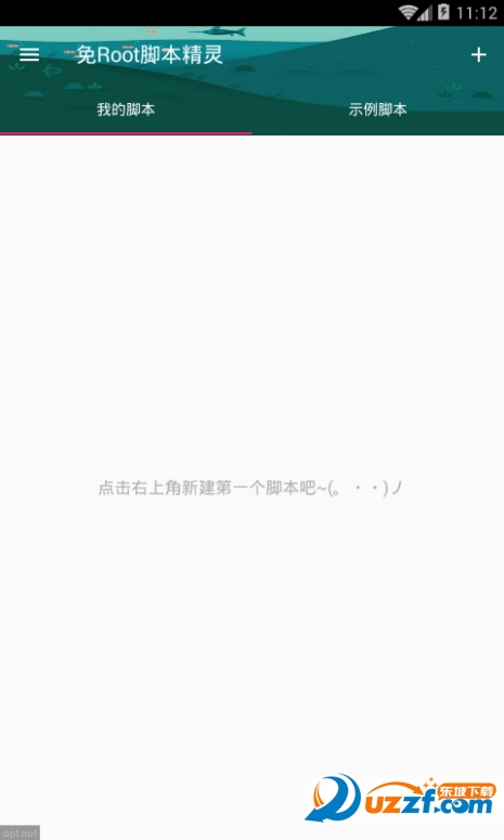 免root脚本精灵下载以及使用说明