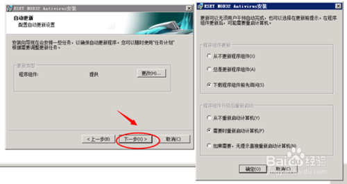 Eset NOD32杀毒软件怎么安装配置