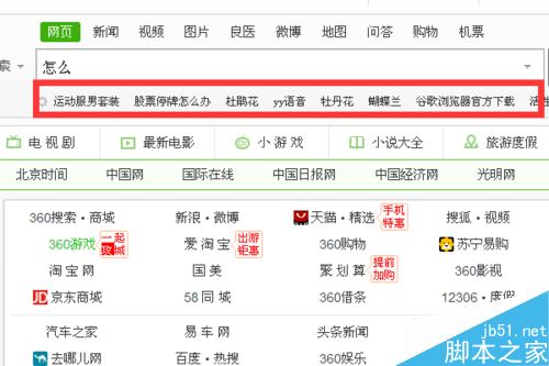 360浏览器关闭搜索框下方的搜索记录的方法