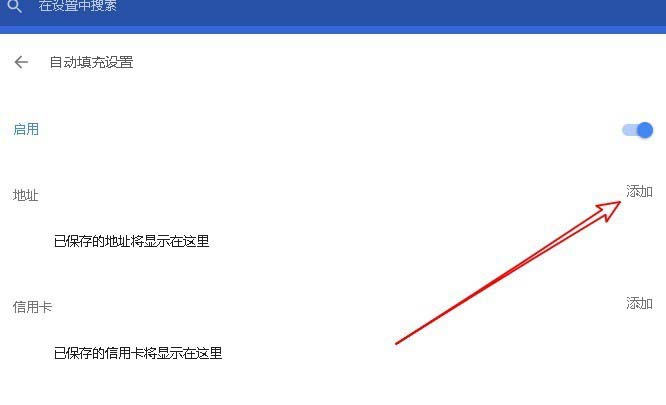 谷歌浏览器设置密码和表单自动填充的方法