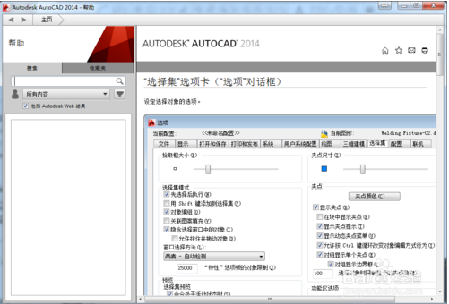 AutoCAD2014怎么设置夹点？AutoCAD2014设置夹点的教程