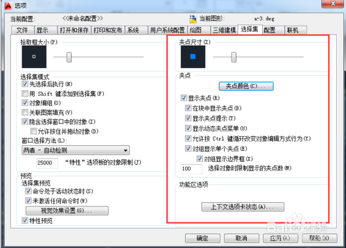 AutoCAD2014怎么设置夹点？AutoCAD2014设置夹点的教程