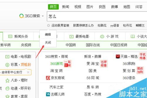 360浏览器关闭搜索框下方的搜索记录的方法